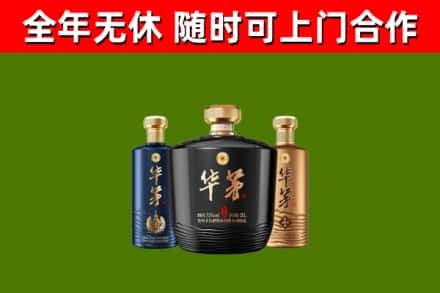 港南区烟酒回收华茅酒.jpg