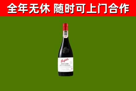 港南区回收奔富红酒